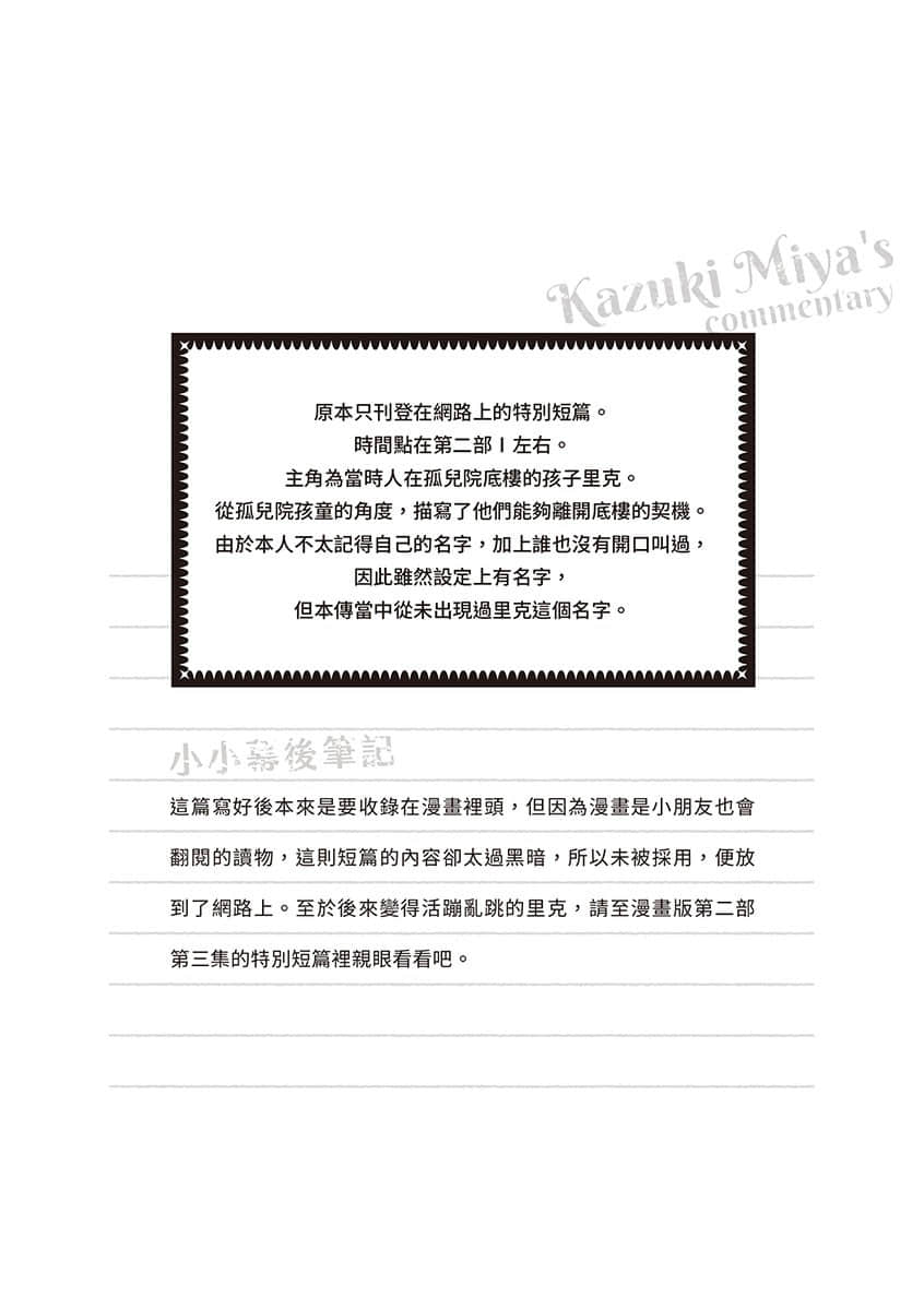 《小书痴的下克上 ～为了成为图书管理员不择手段～》短篇集Ⅱ 里克视角 变化的开端插图（1）
