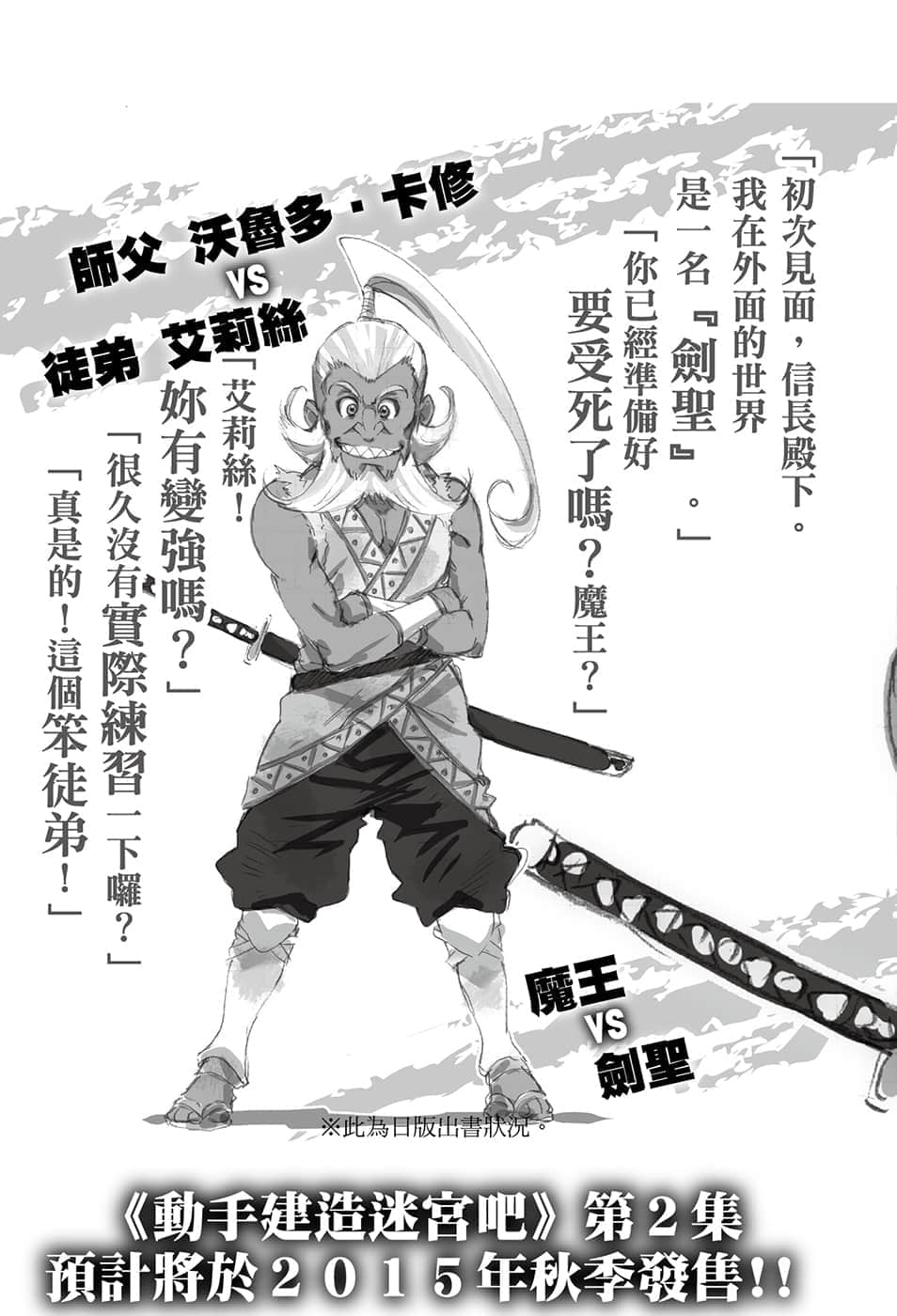 《動手建造迷宮吧》1 別隻顧着喫，上工吧！魔王大人！ 任務17「超乎常人的人族」插圖（2）