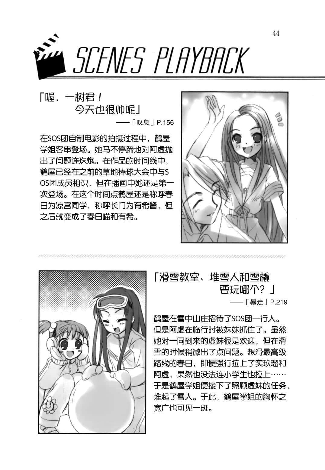 《凉宫春日系列》OFFICAL FANBOOK 凉宫春日的观测 第一章 登场人物插图（38）
