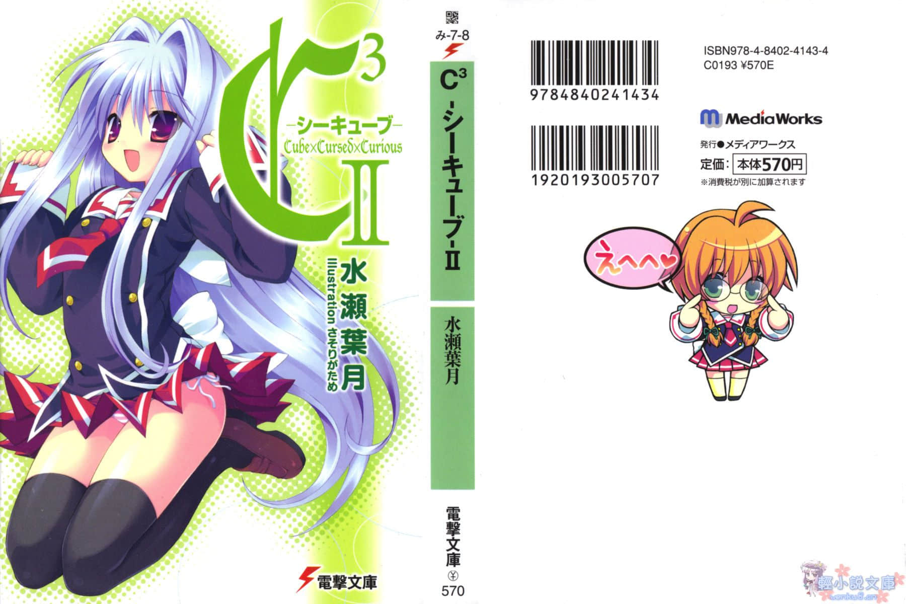 C3魔幻三次方小说插图（22）