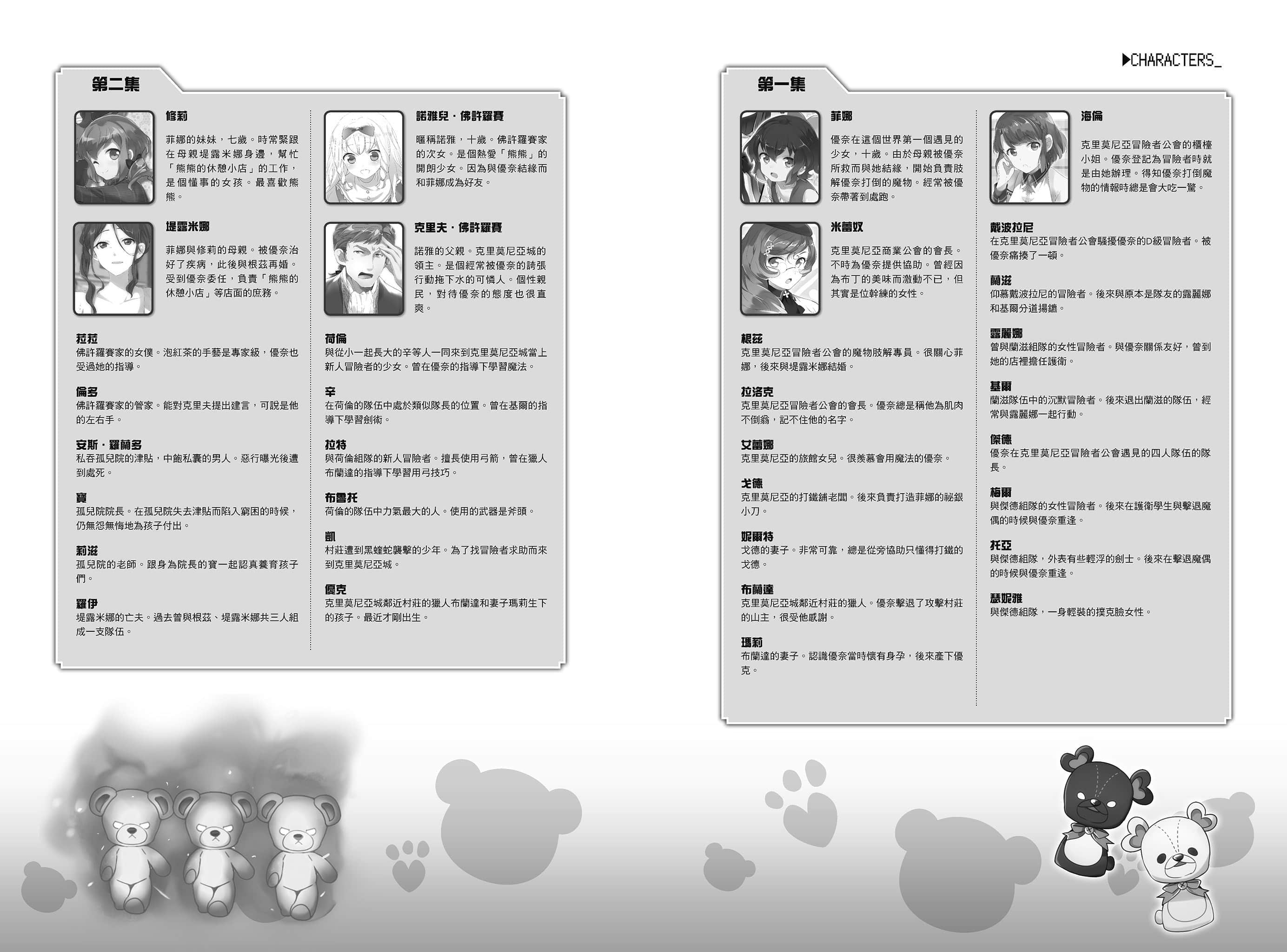 《熊熊勇闯异世界》11.5 插图(17)