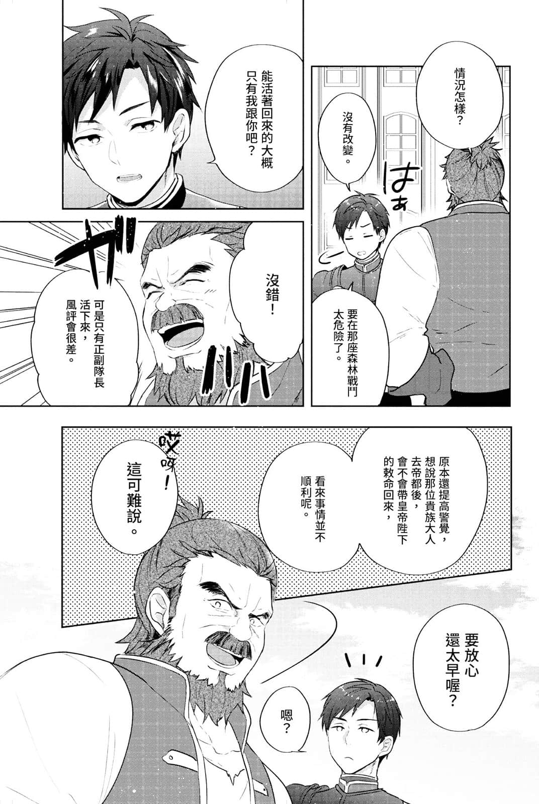 《堤亚穆帝国物语 ～从断头台开始，公主重生后的逆转人生～》12 卷末附录 漫画版第二十四话插图（6）