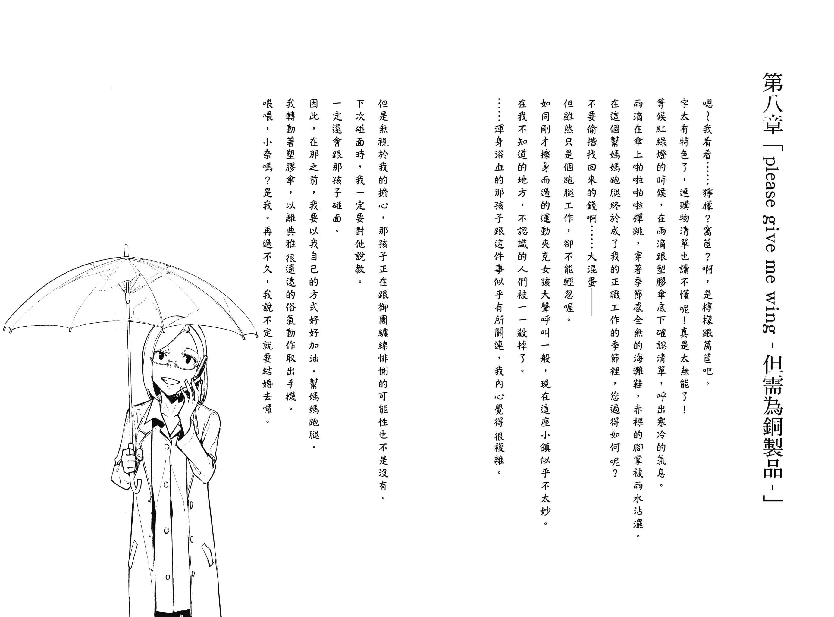《说谎的男孩与坏掉的女孩》10 结束的结束是开始 第八章「please give me wing -但需为铜制品-」插图（1）