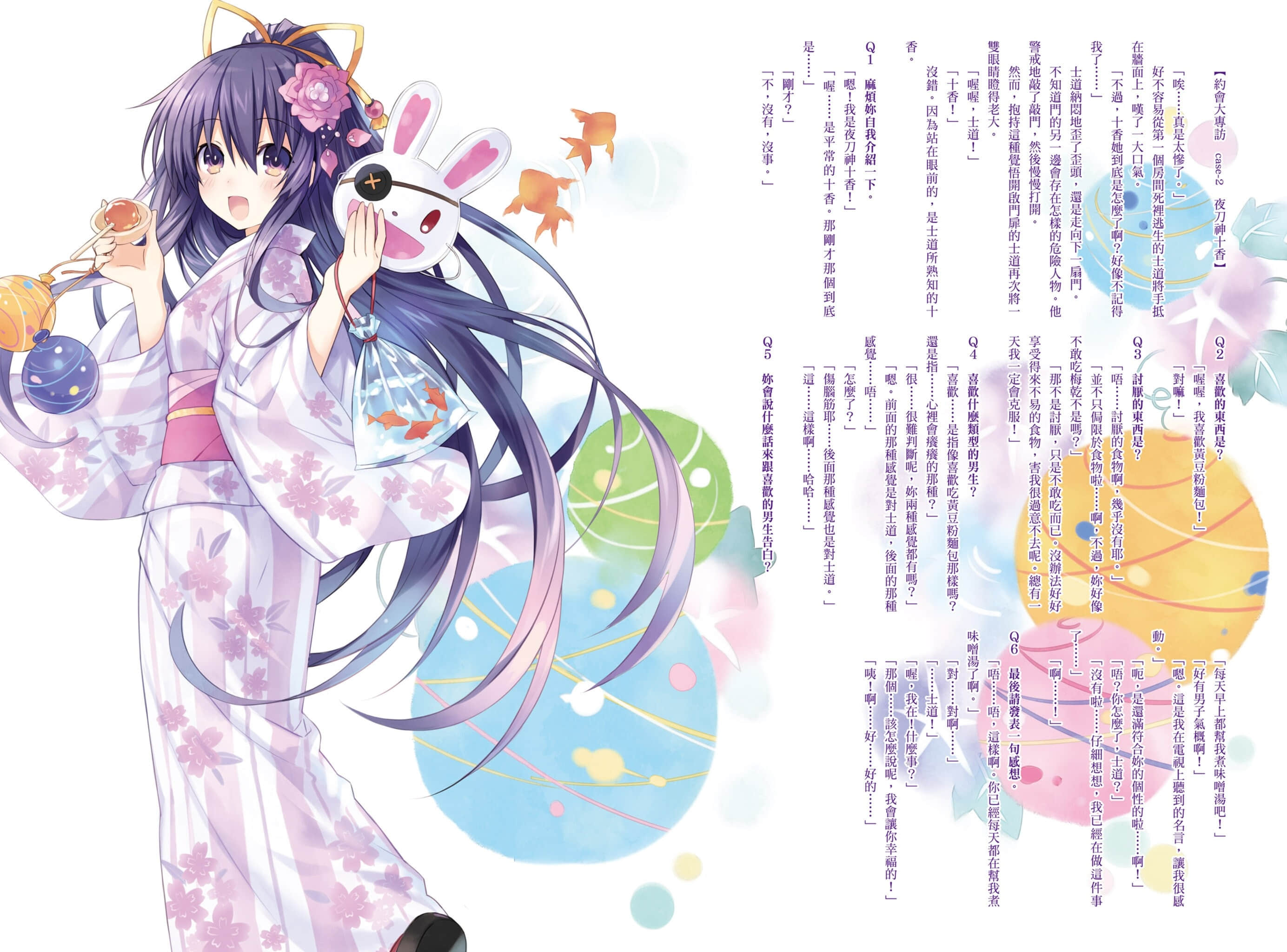 《约会大作战 DATE A LIVE》安可短篇集5 插图（4）