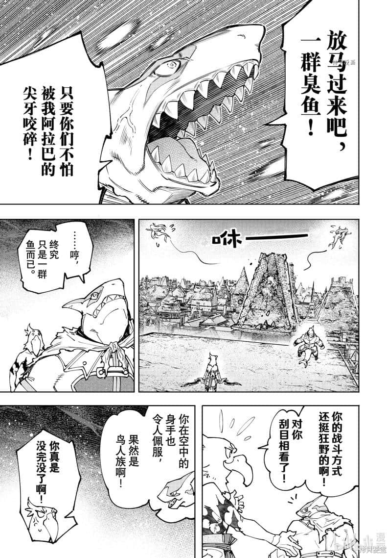 香格里拉边境（漫画）小说插图（1945）