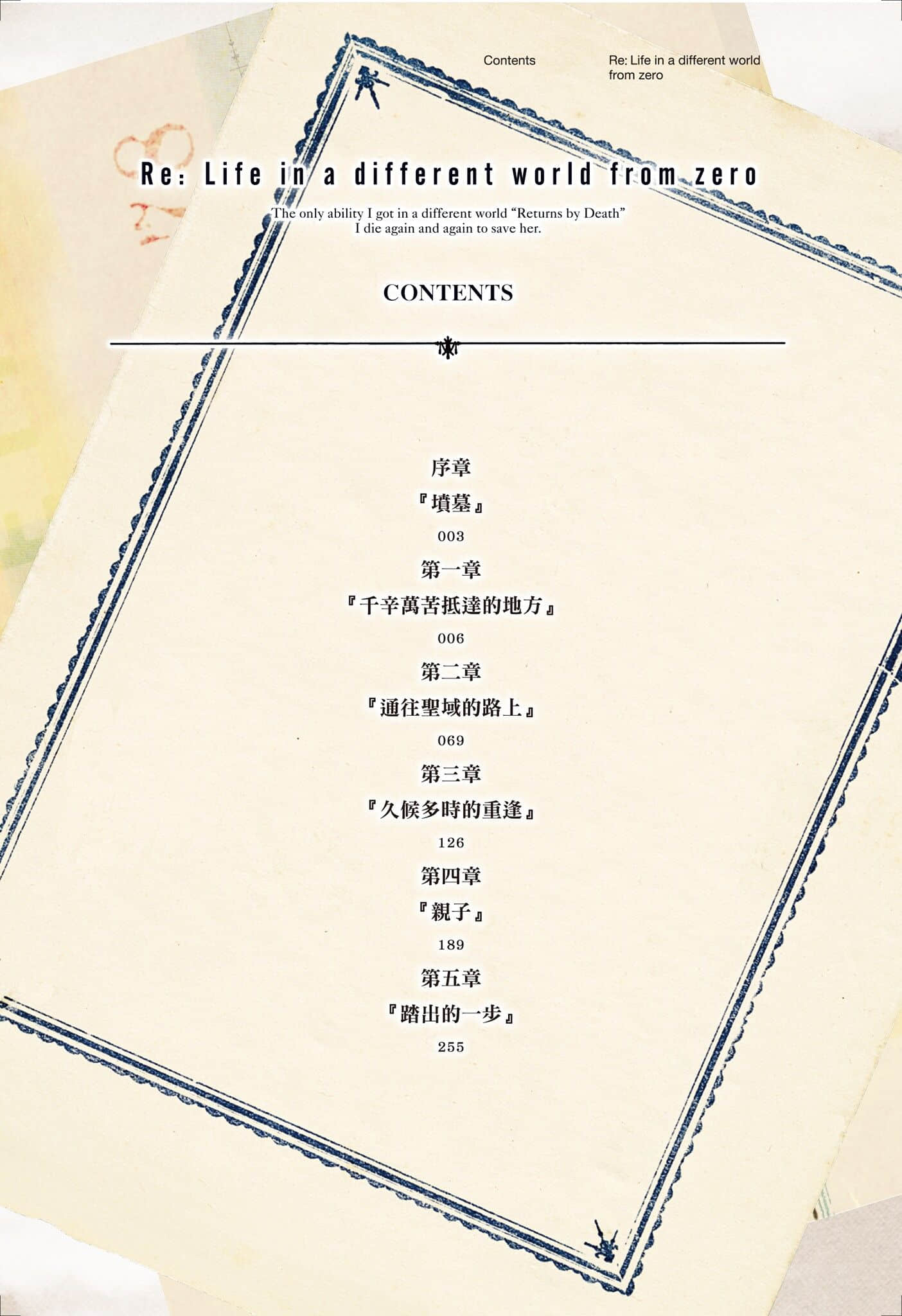 《Re:從零開始的異世界生活》10 插圖（7）