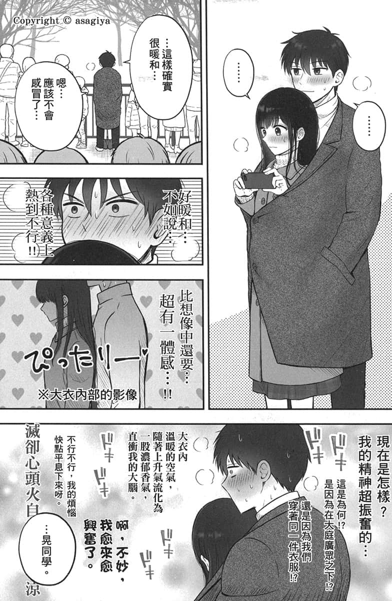 《把班上的孤单辣妹带回家改造成清纯美女的故事》4 特别附录漫画 在某个冬天的归途——插图（2）