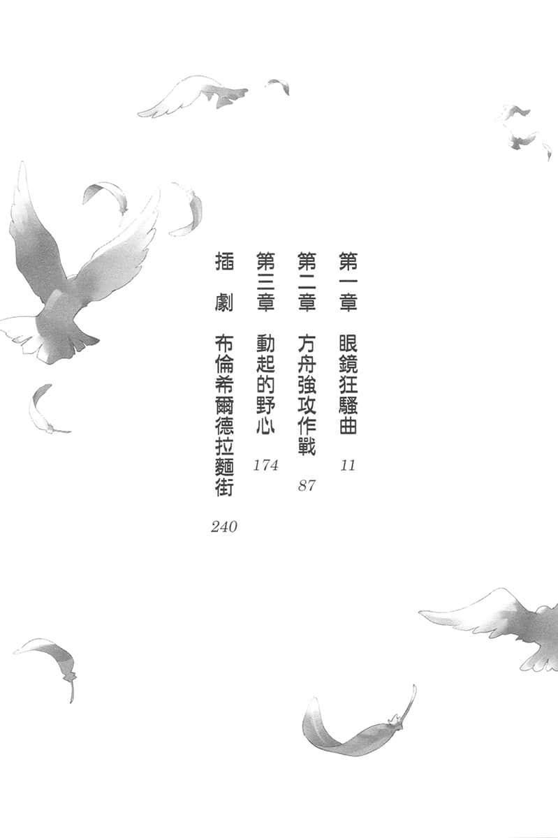 《帶着智慧型手機闖蕩異世界》30 插圖（5）