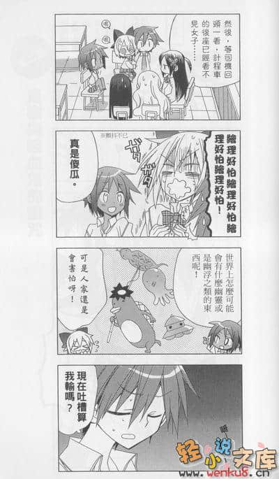歡迎來到血吸村小說插圖（32）