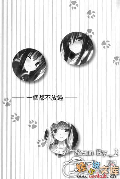 《惡狼難馴》宵見裏森羅萬象短篇集 插圖（15）