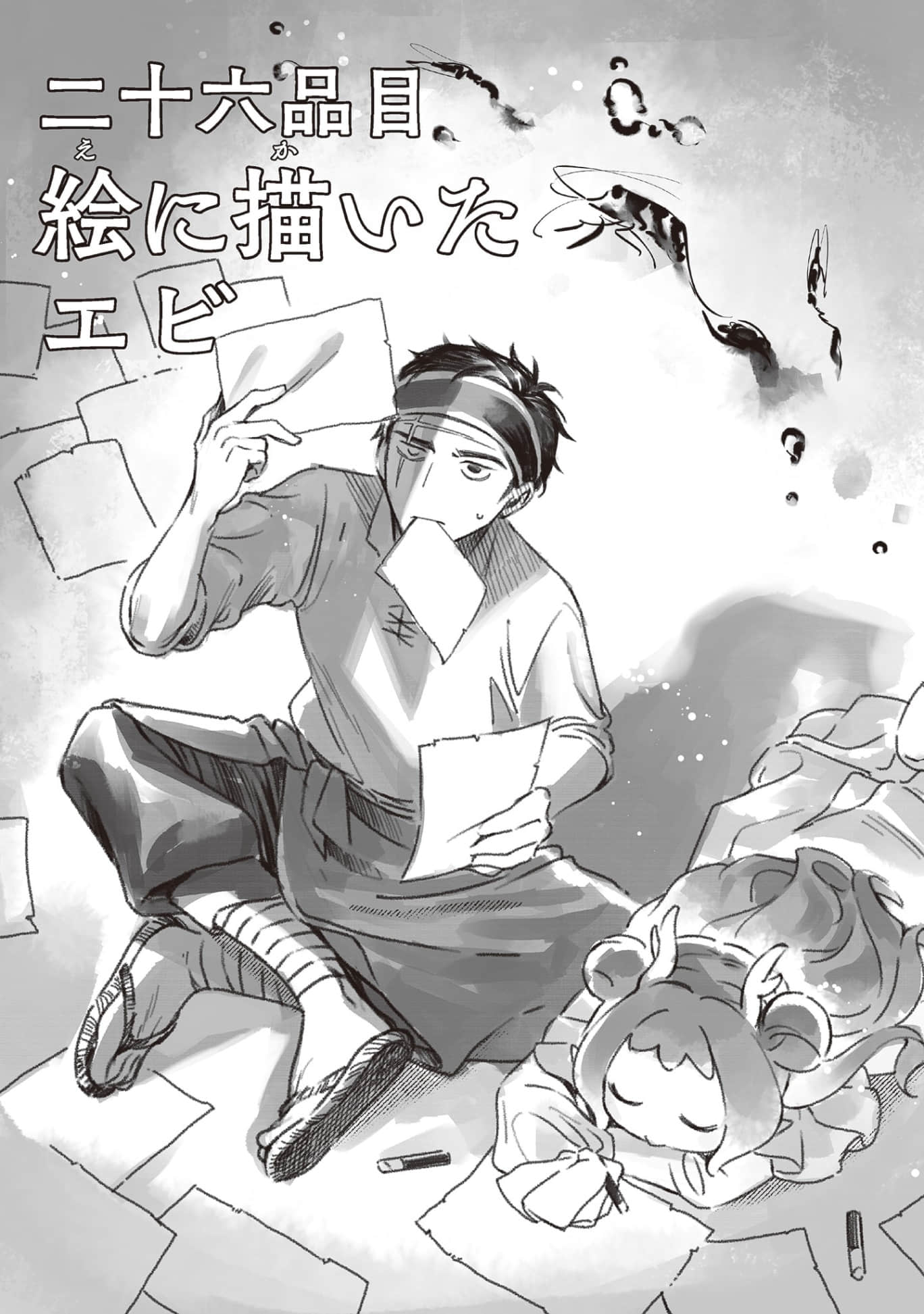 冒险者酒馆的厨师小说插图（49）