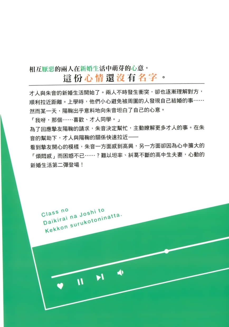 我和班上最討厭的女生結婚了。小說插圖（60）