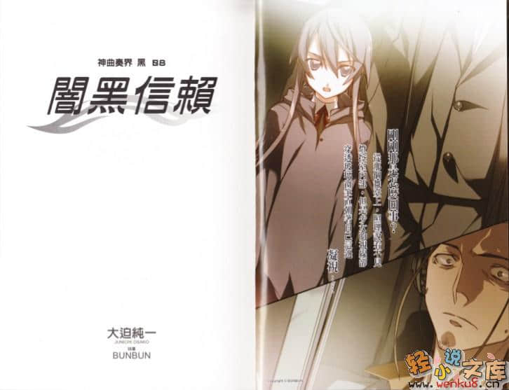 《神曲奏界 黑》8 暗黑信賴 插圖（4）
