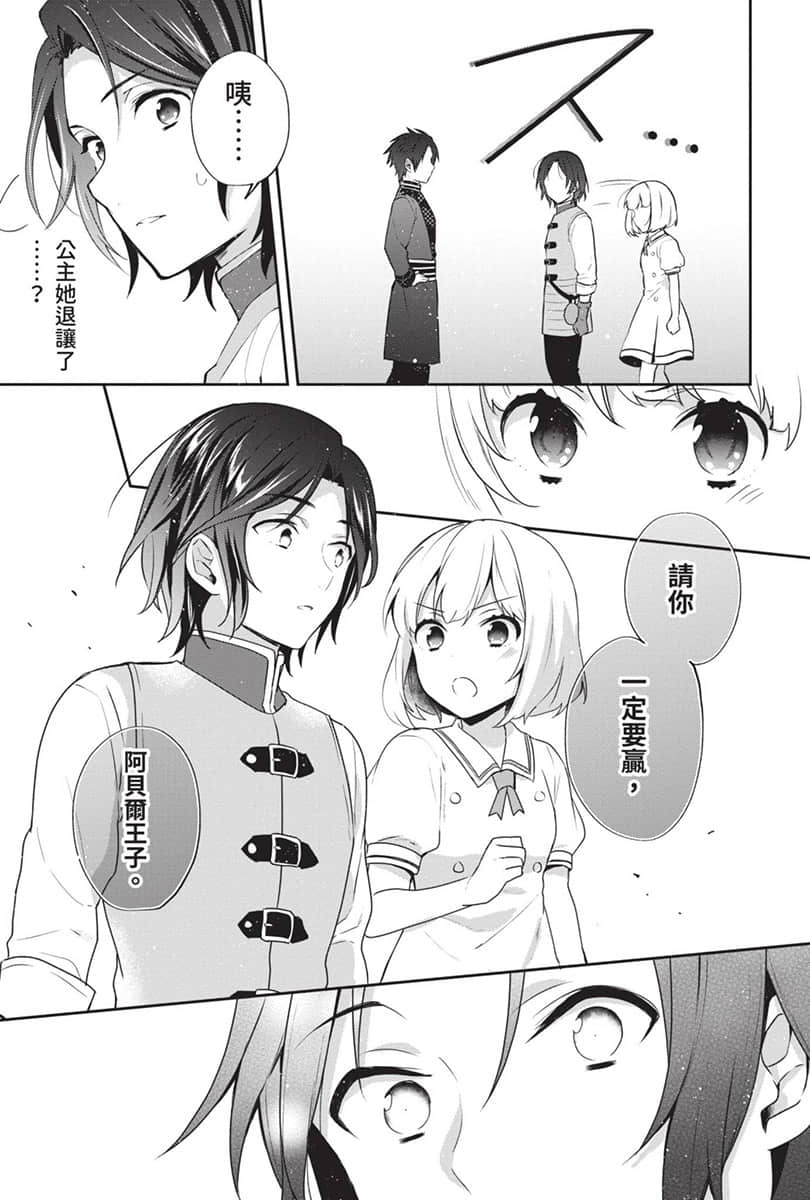 《堤亚穆帝国物语 ～从断头台开始，公主重生后的逆转人生～》9 卷末附录 漫画版第十六话 ①插图（16）