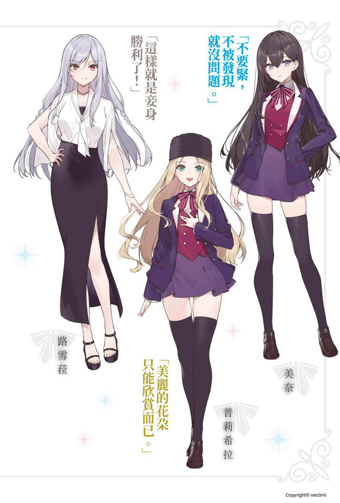 魔女之旅 学园物语小说插图（15）