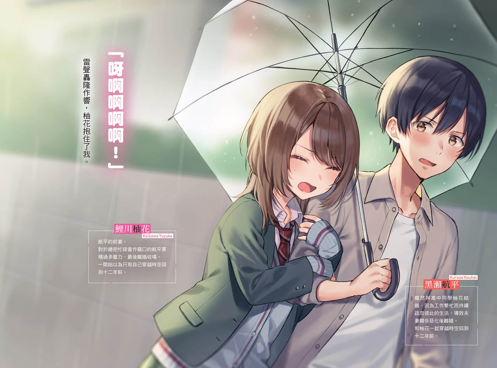 《重返青春的前妻是我的同班同学》1 插图（3）