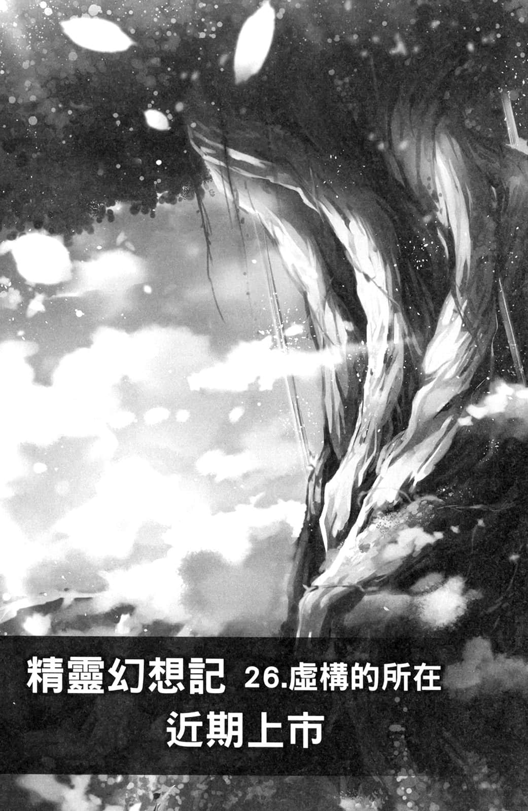 《精靈幻想記》25 我們的英雄 後記插圖(2)
