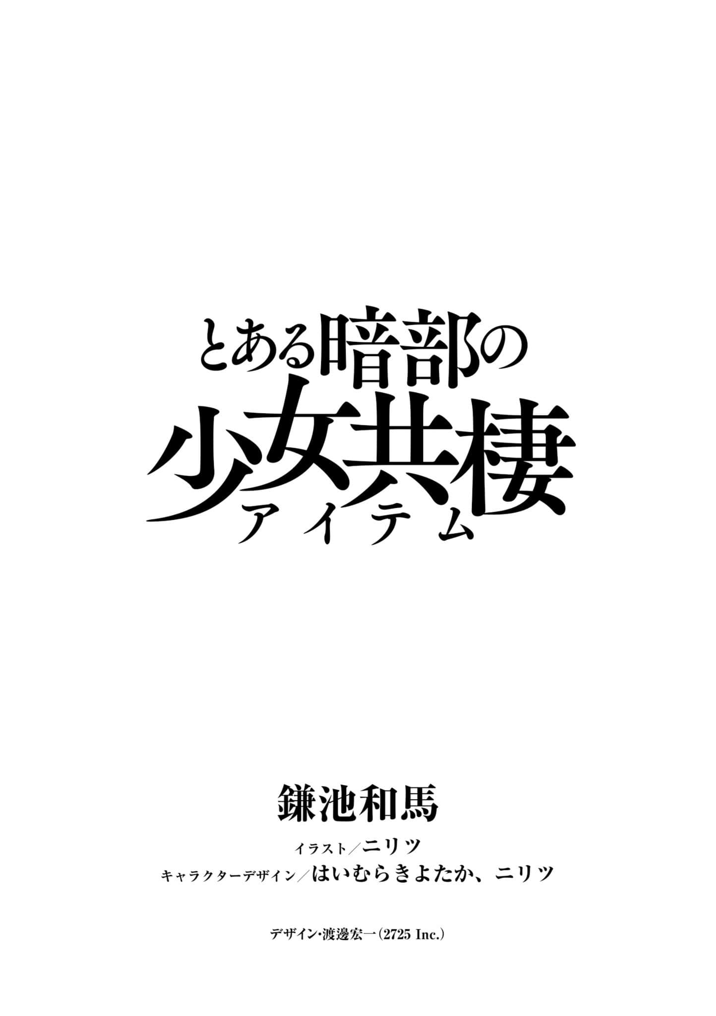 《暗部共生少女》1 (網譯) 插圖（6）