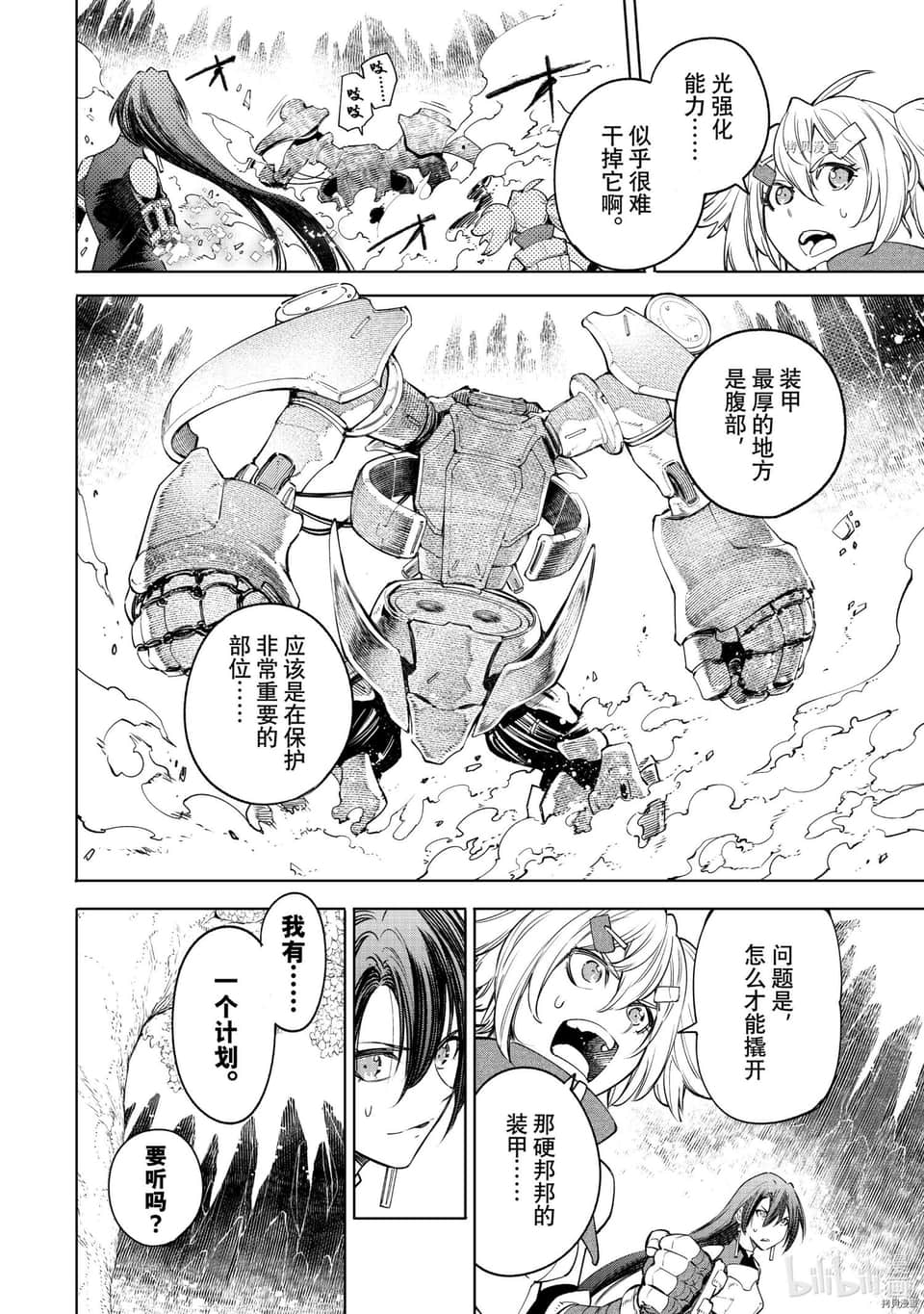 《香格里拉边境（漫画）》5 第37话插图（10）