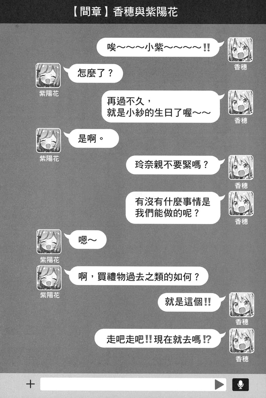 《我们不可能成为恋人！绝对不行。 (※似乎可行？)》我们不可能成为恋人！绝对不行。 (※似乎可行？) 2 插图（18）