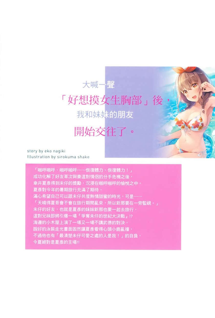 大喊一聲「好想摸女生胸部」後，我和妹妹的朋友開始交往了。小說插圖（62）