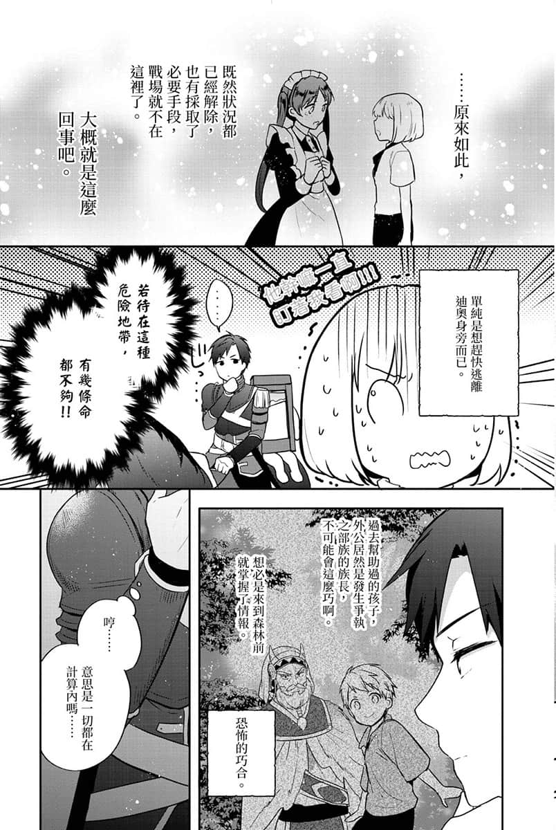 堤亚穆帝国物语 ～从断头台开始，公主重生后的逆转人生～小说插图（557）