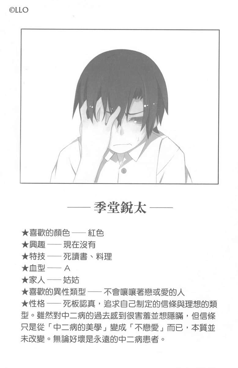 《我女友与青梅竹马的惨烈修罗场》6.5 插图（10）