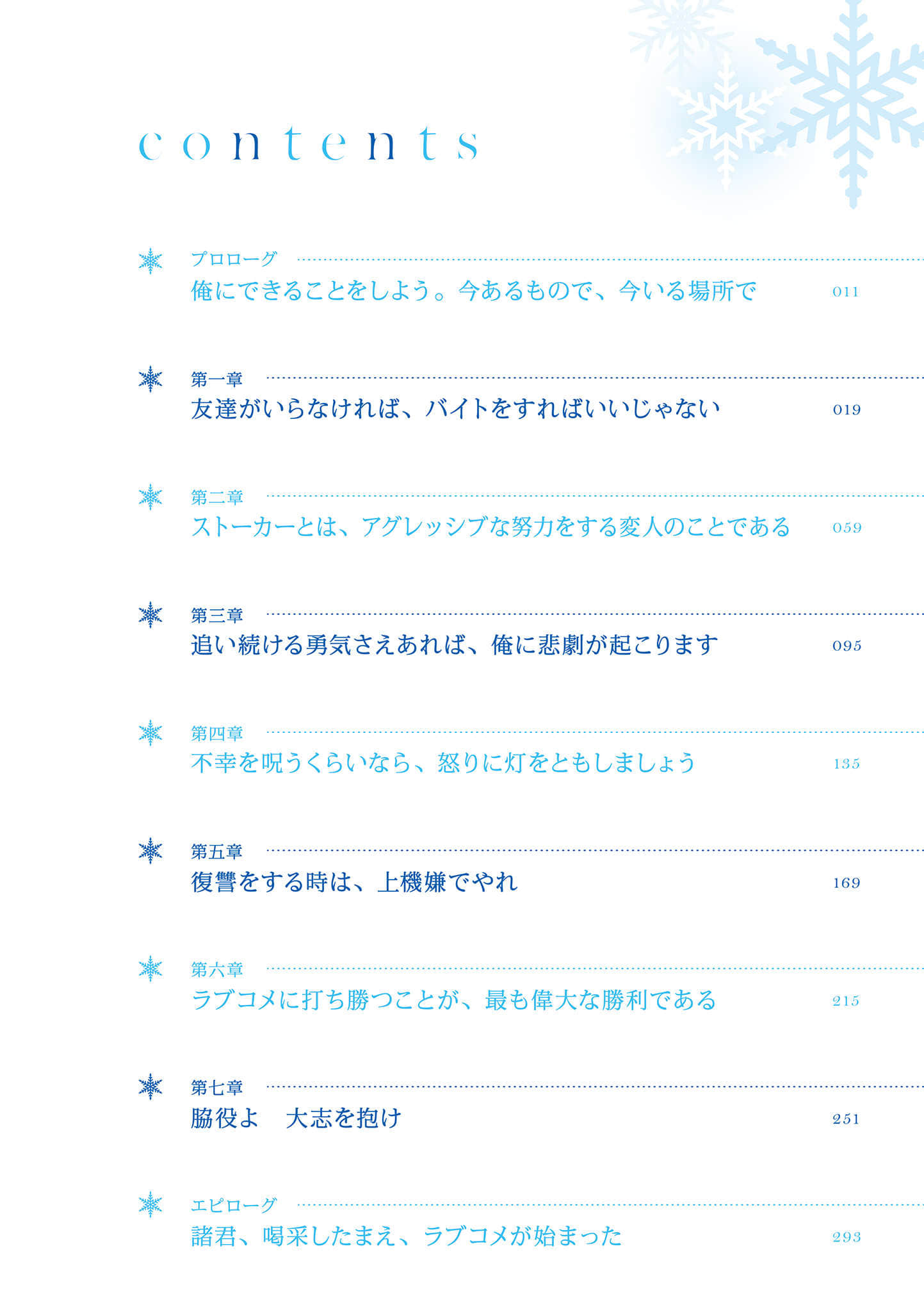 主角的青梅竹马，对我这个配角来势汹汹小说插图（3）