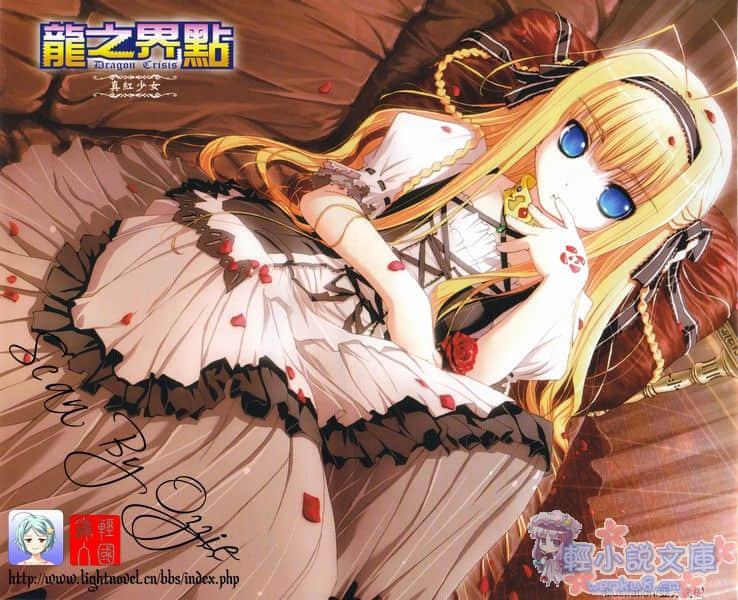 《龙之界点》1 真红少女 插图（5）