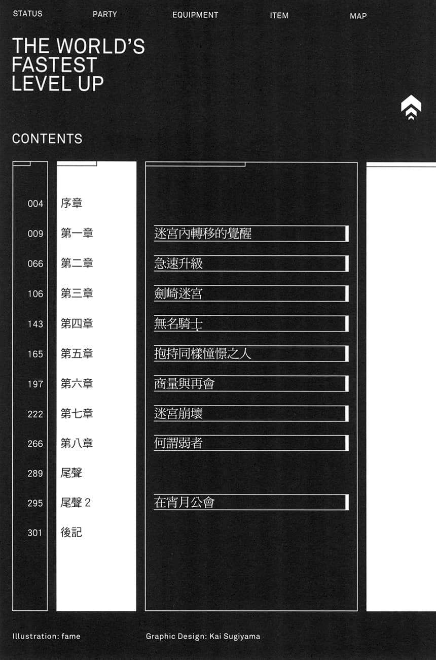 世界最快的等级提升小说插图（4）
