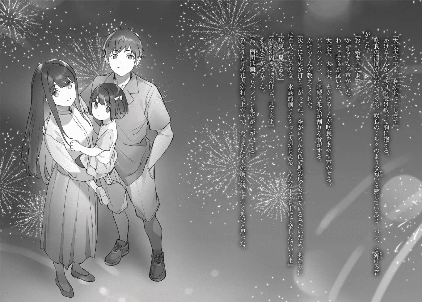 《与奔驰于极彩之夜的你，谈一场看不见的恋爱。》全一册 (网译) 插图（13）