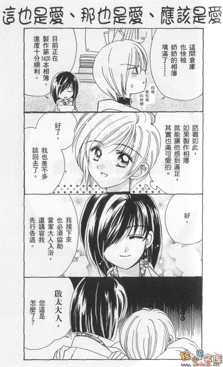 《犬神》9 插圖（9）