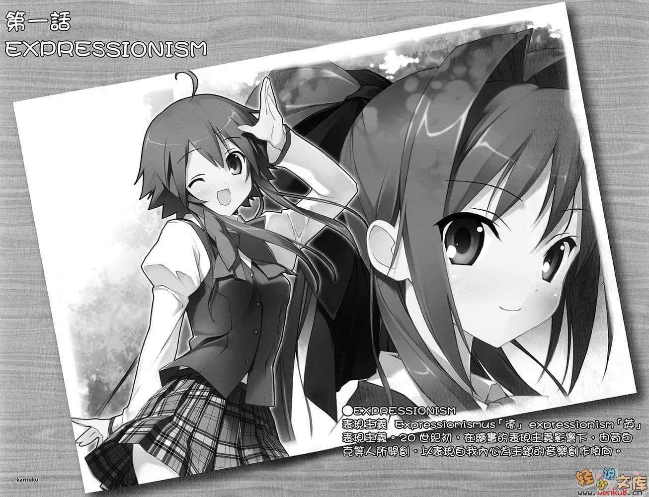 《神曲奏界 沉默歌姬》1 插圖（8）