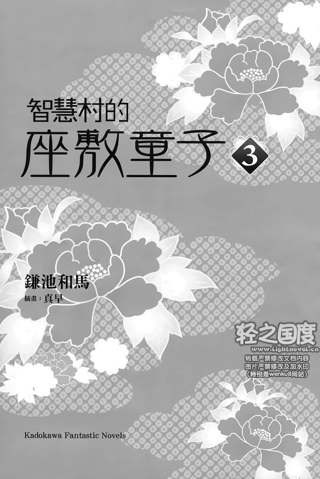 《智慧村的座敷童子》3 插图（6）