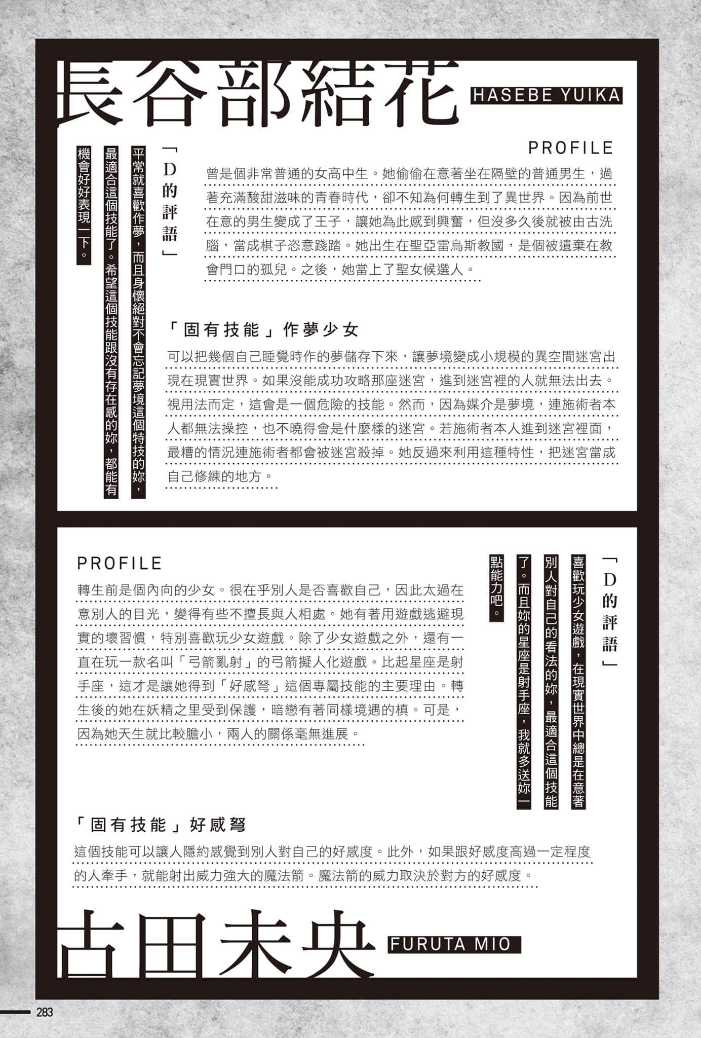 《轉生成蜘蛛又怎樣！》Ex 其他轉生者們插圖（13）