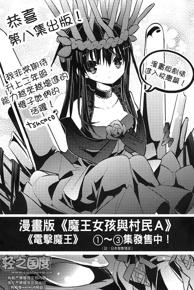 《魔王女孩與村民A》8 上下螺旋 後記插圖（1）