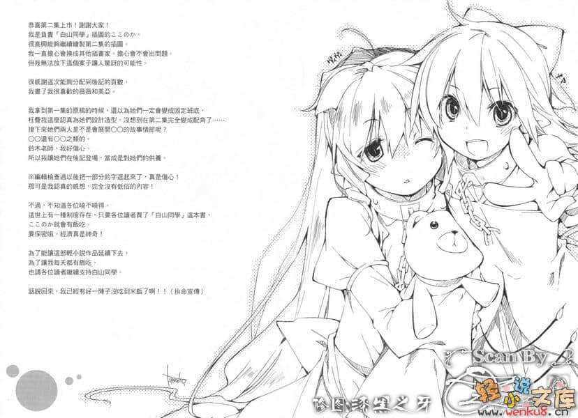 白山同学与黑色手提袋小说插图（25）