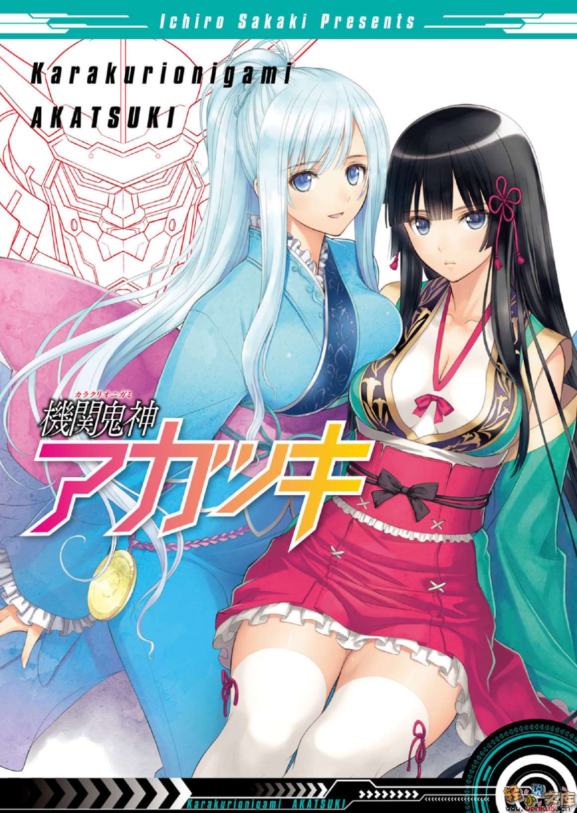《机关鬼神晓月》2 插图（2）