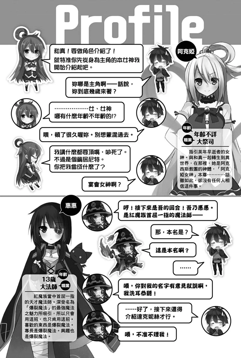 为美好的世界献上祝福！小说插图（1）