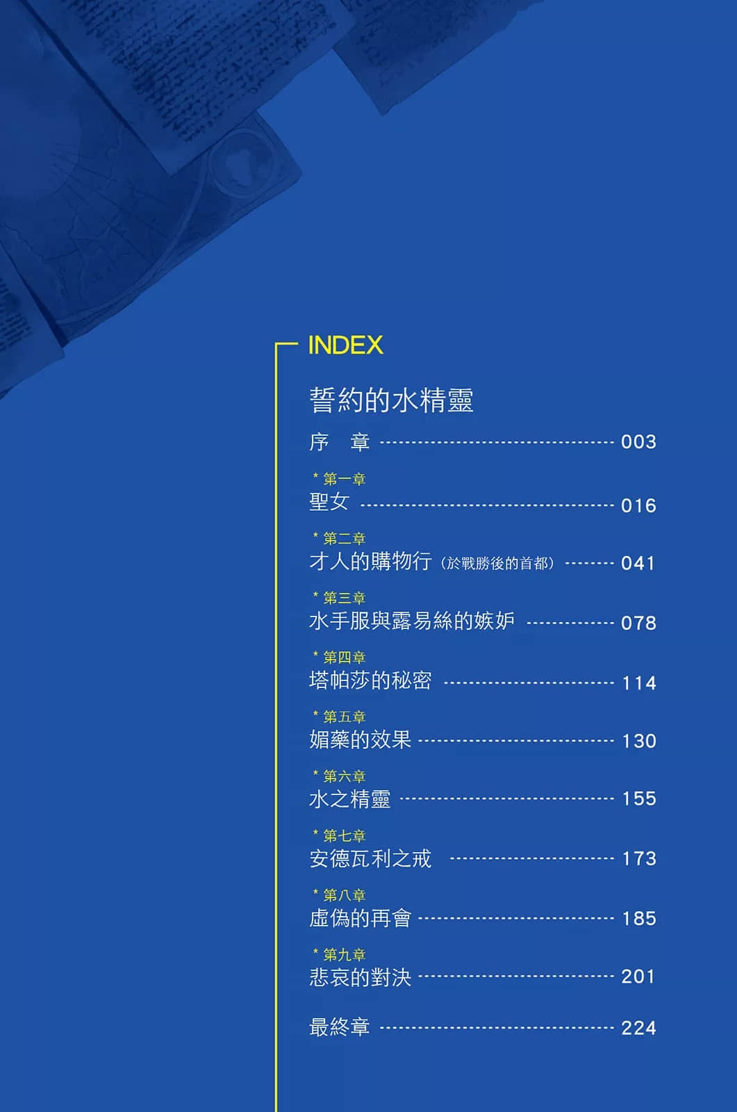 《零之使魔》4 誓约的水精灵 插图(5)
