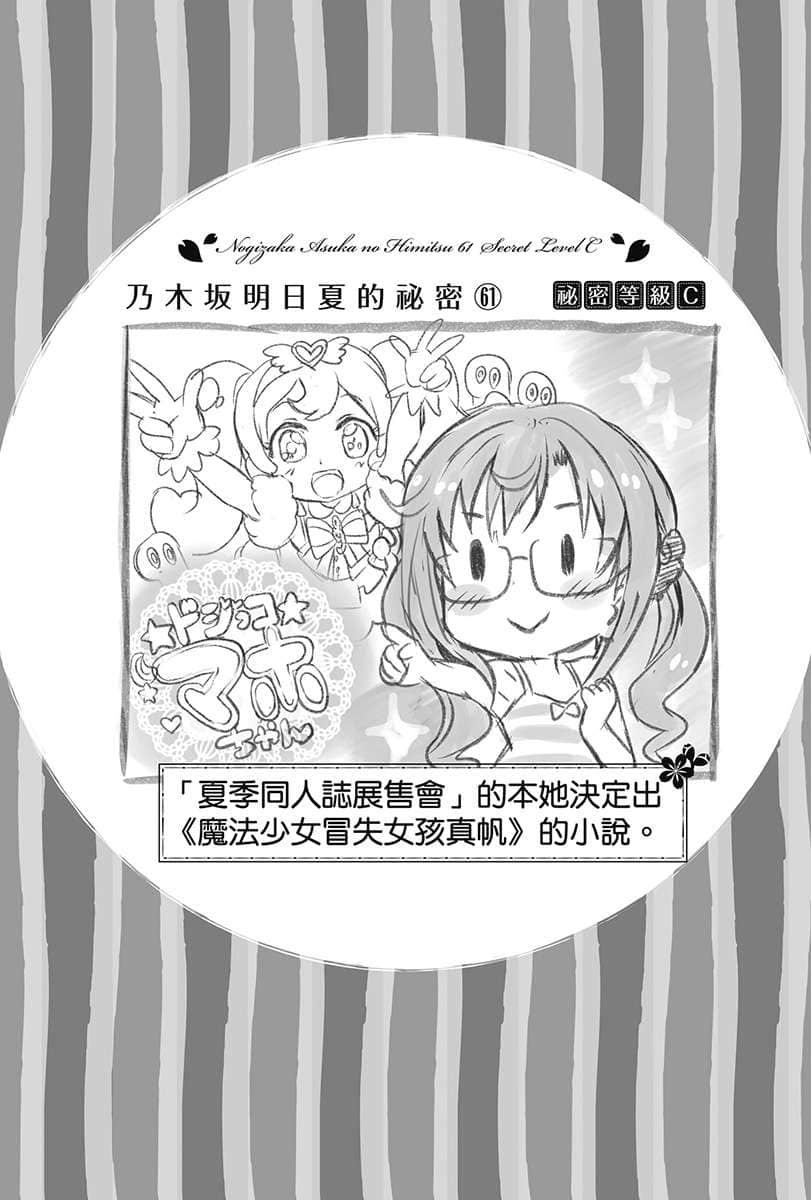 《乃木坂明日夏的祕密》2 第三話插圖（6）