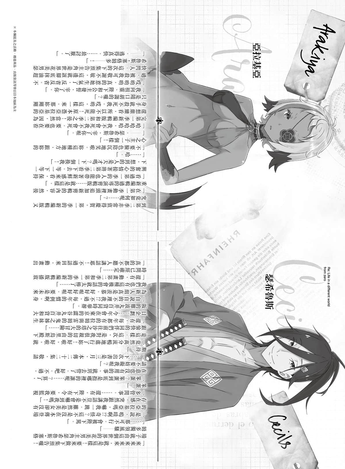 Re:從零開始的異世界生活小說插圖（707）