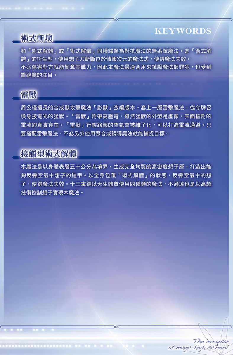 《魔法科高中的劣等生》32 牺牲篇 插图（4）