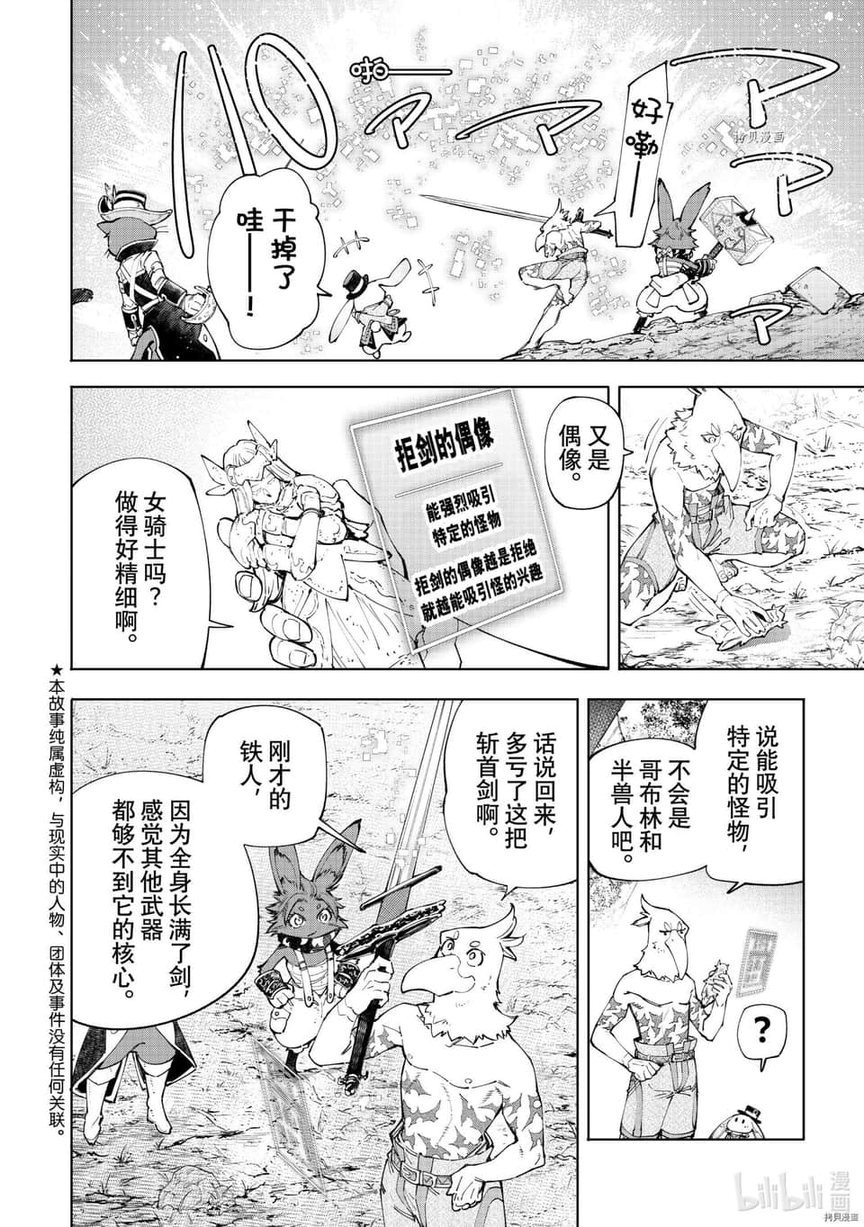 香格里拉邊境（漫畫）小說插圖（1149）