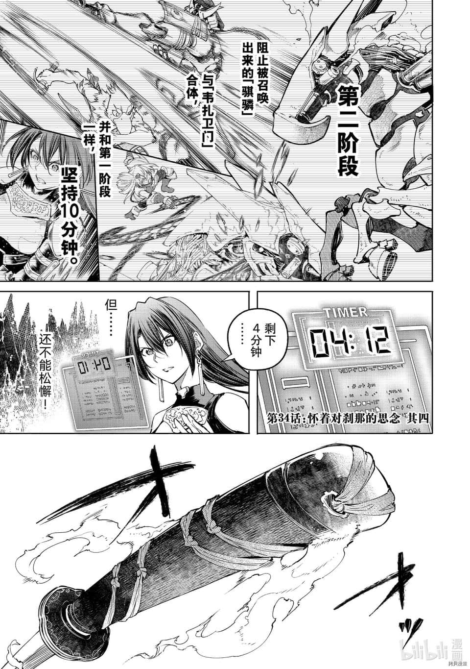 《香格里拉边境（漫画）》4 第34话插图（1）