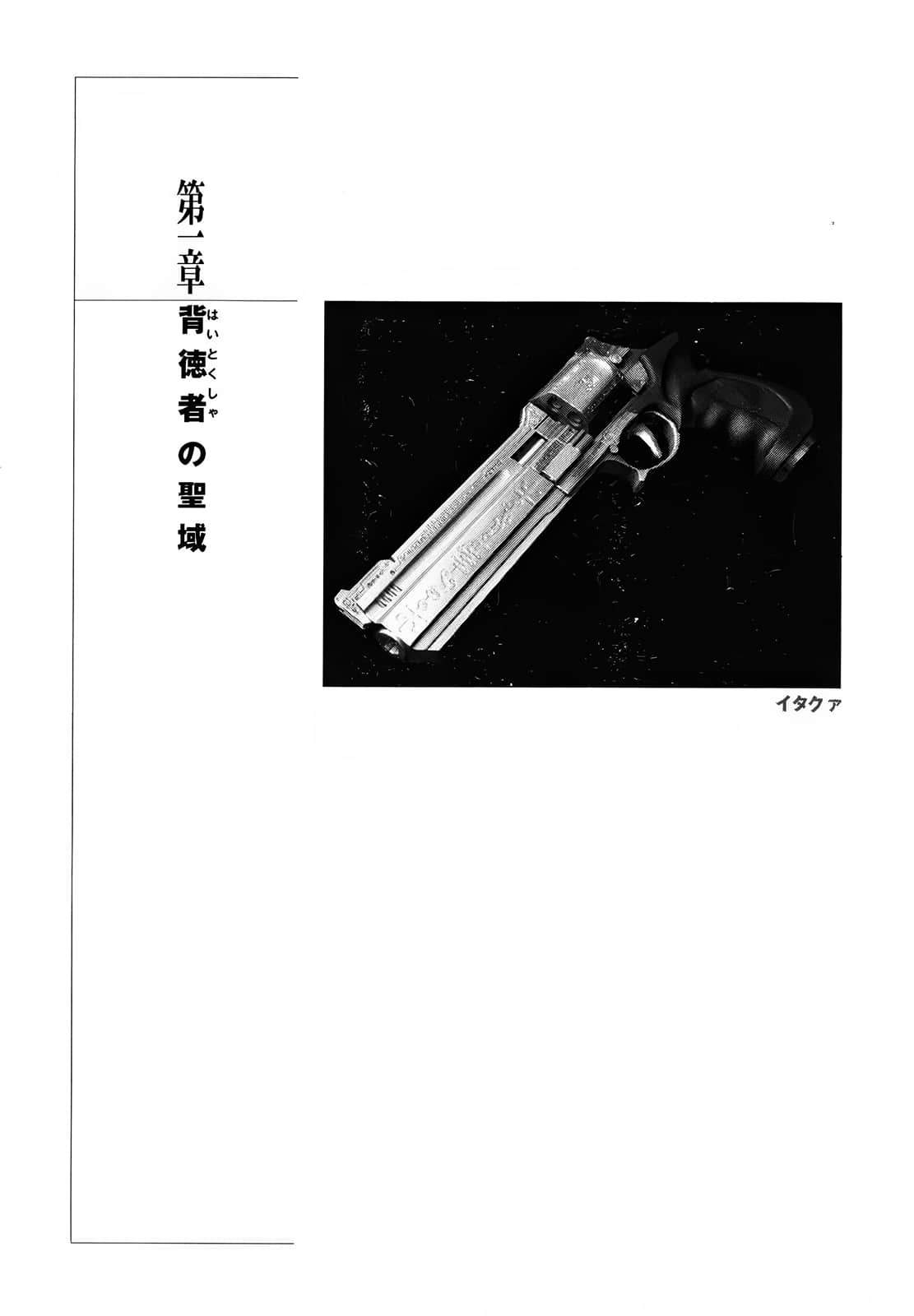 斬魔大聖小說插圖（32）