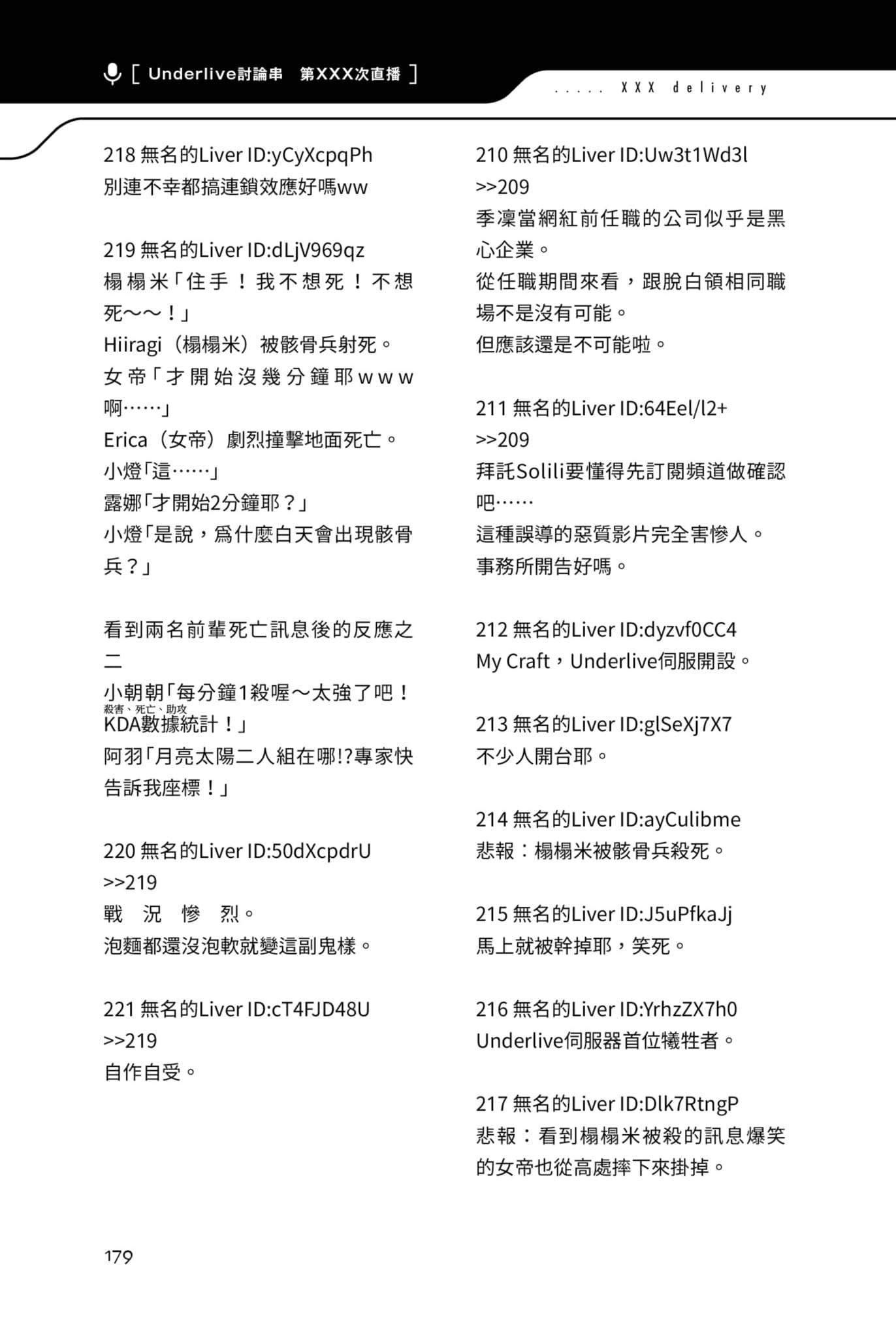 快30岁才转职成为VTuber的故事。小说插图（187）