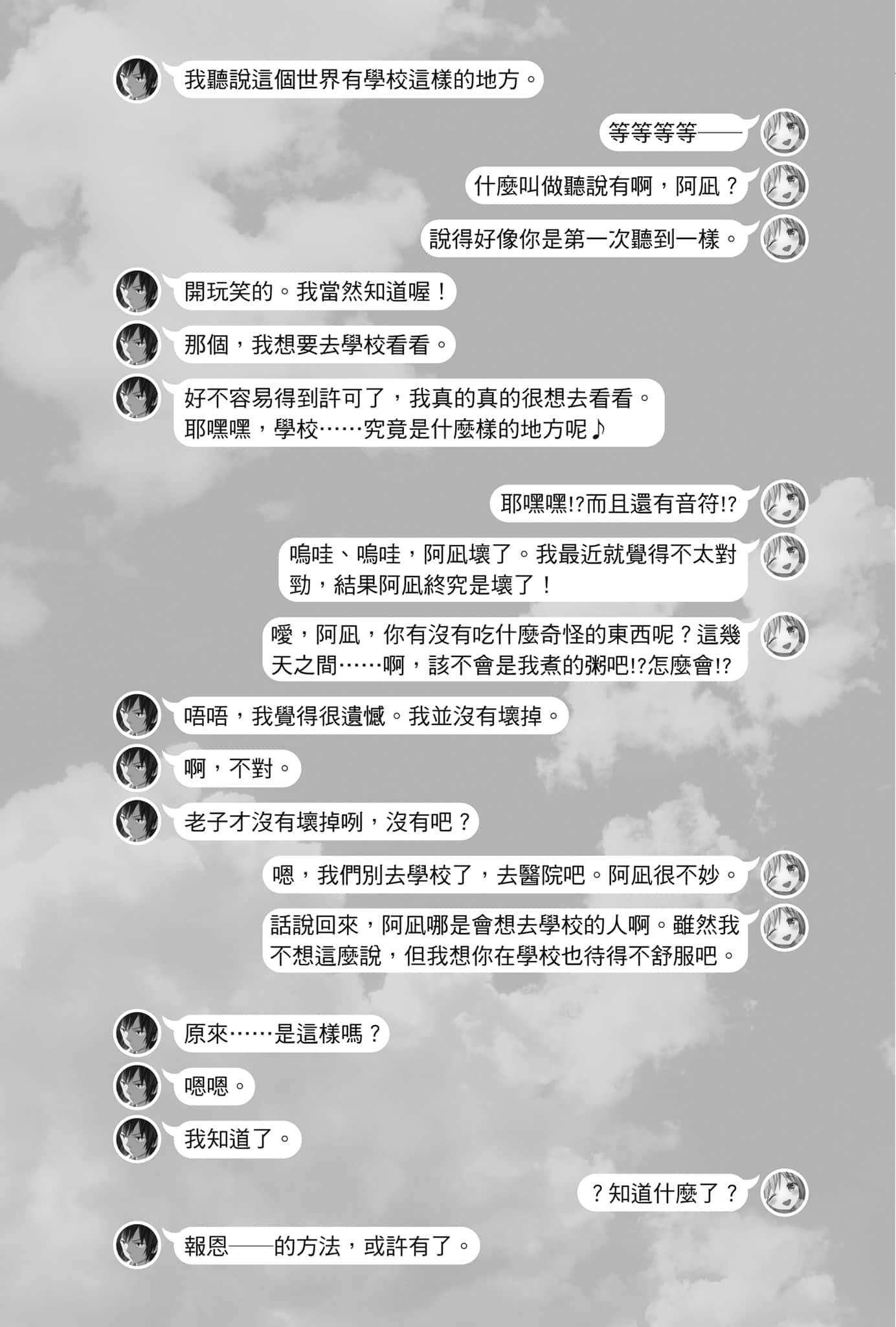 《交叉连结》1 与电脑神姬春风的互换身体完全游戏攻略 插图（10）