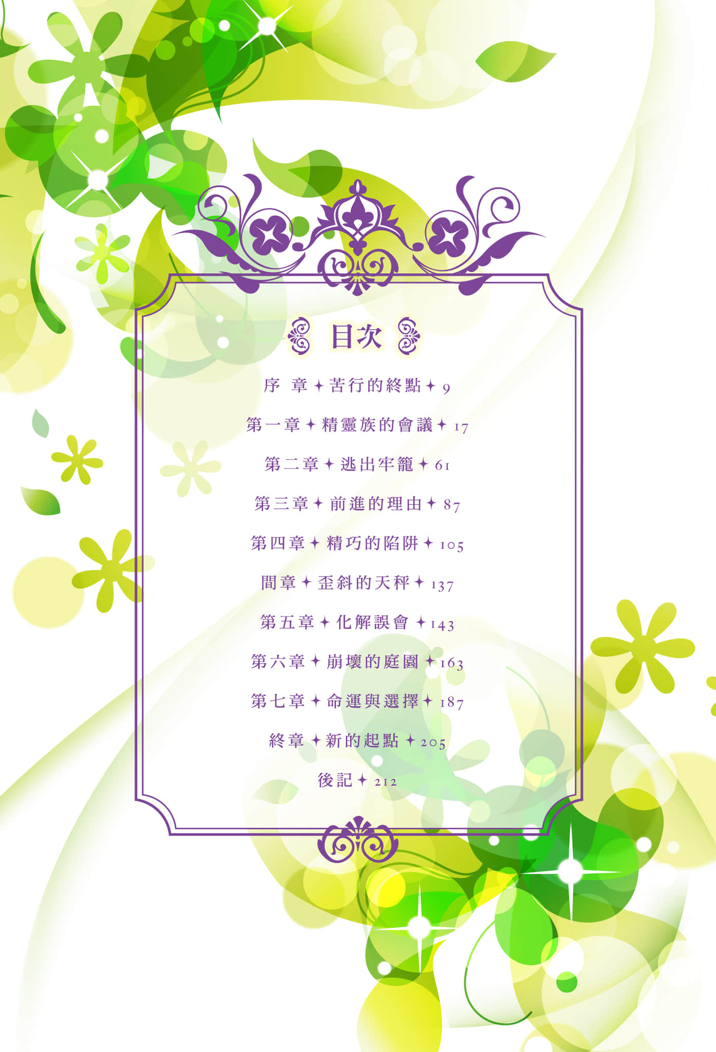 没有魔力的我与精灵公主的命定契约小说插图（8）