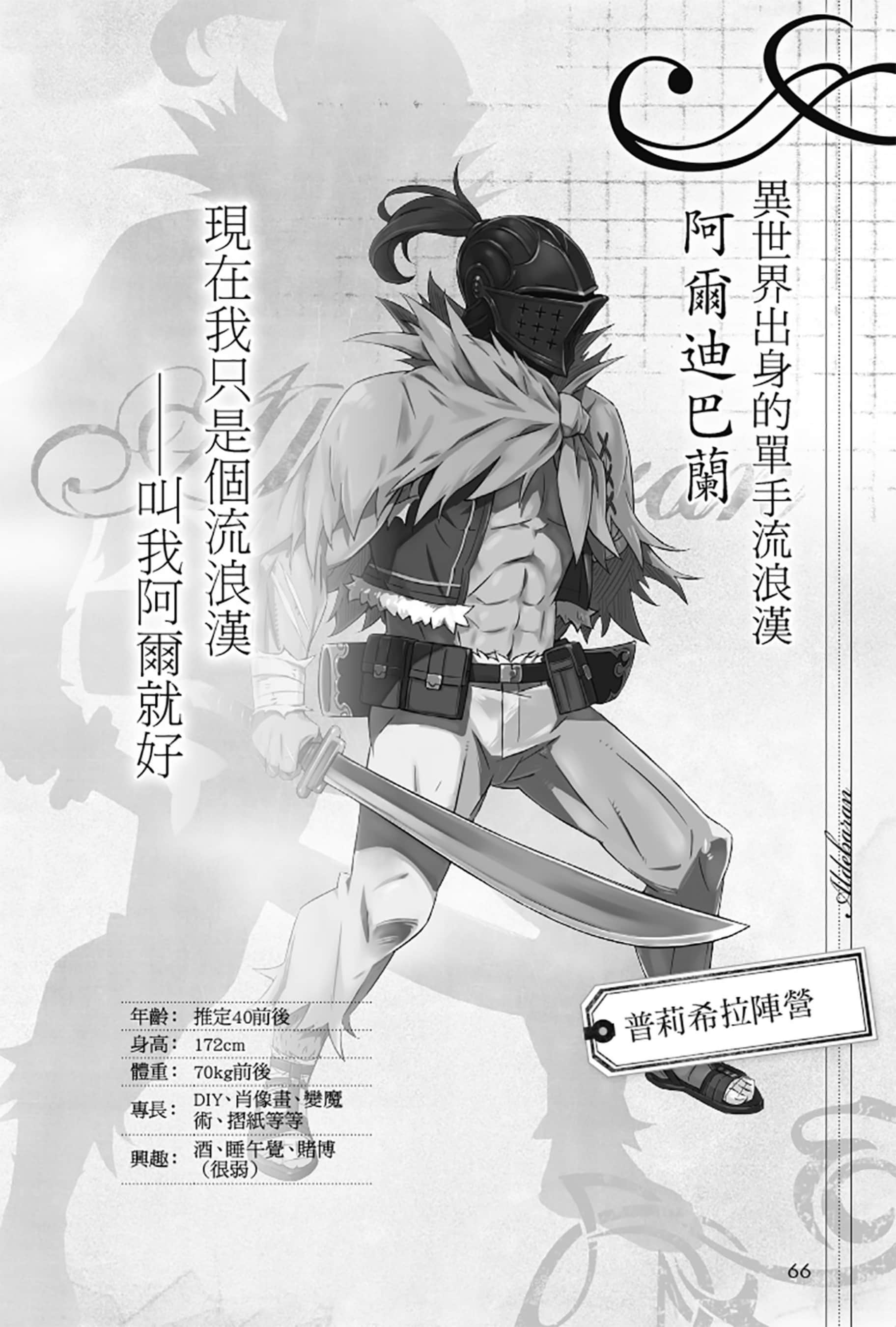 《Re:從零開始的異世界生活》Re:zeropedia 公式書 第１部 人物介紹 ③插圖（8）